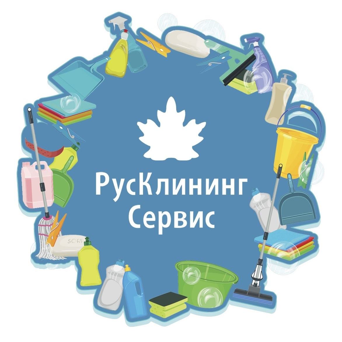 РусКлинингСервис Москва, Андроновское шоссе, 26, стр. 1, оф. 125 - телефон,  режим работы, отзывы на Убирай.РФ